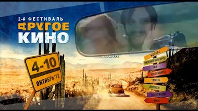 Другое кино. Второй фестиваль смотреть онлайн