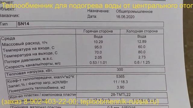 Теплообменник для подогрева воды от центрального отопления смотреть онлайн