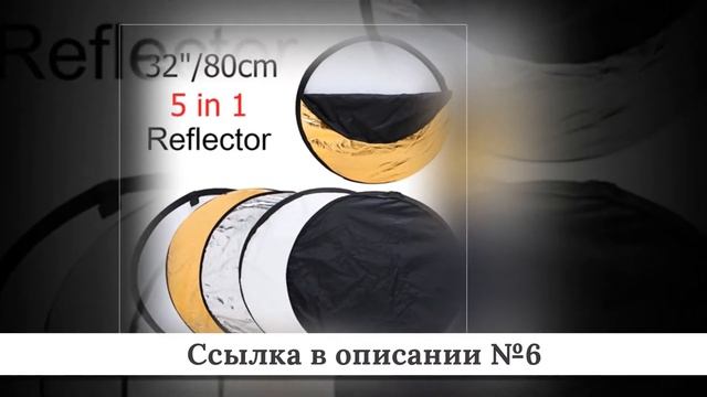 Топ лучших Фото отражателей из китая #2 смотреть онлайн
