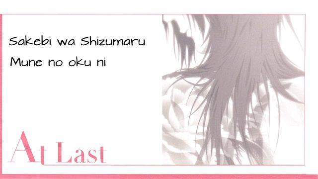 ‹DRAMAtical Murder - At Last. [by Itou Kanako]› смотреть онлайн