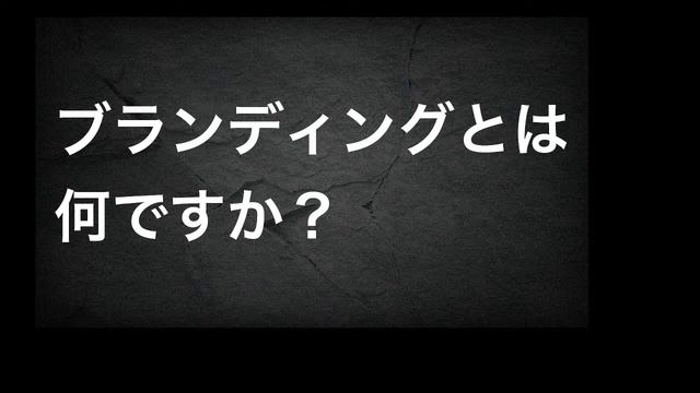 【第18回】反応が倍増する！真田孔明式ブランディング戦略術／キャラクター設定＋世界観＋言語化／by 平城寿&真田孔明 смотреть онлайн