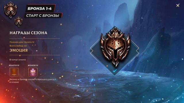 LOL WILD RIFT | СЕЗОННЫЕ НАГРАДЫ | ОТКАТ ПО РАНГУ