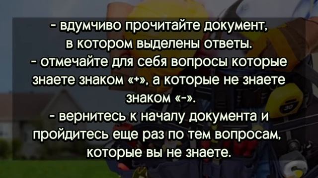 Электробезопасность | подготовка + ОТВЕТЫ на тест смотреть онлайн