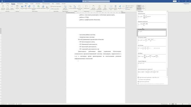 Инструкция по работе в MS Word для оформления отчетов по практикам смотреть онлайн