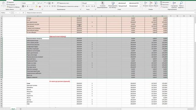 Изменение/добавление прайса в Excel смотреть онлайн