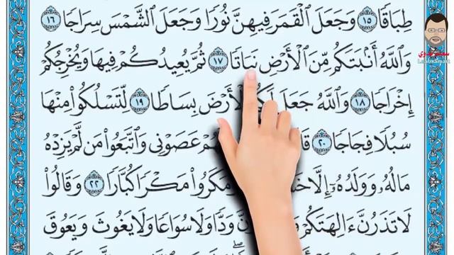 سورة نوح - | How to memorize the Holy Quran easily смотреть онлайн
