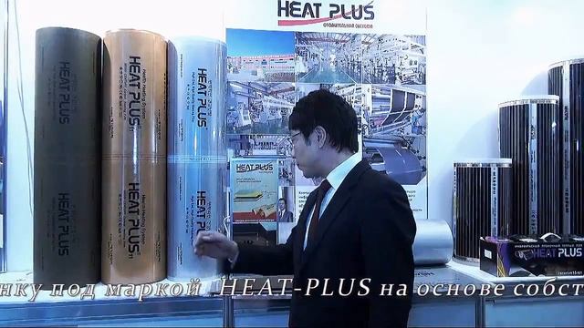 Инфракрасная отопительная пленка Heat plus смотреть онлайн