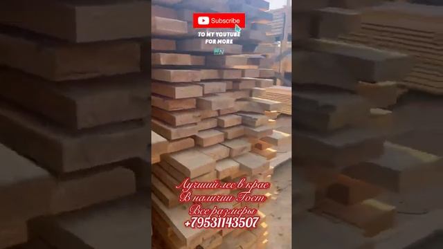 Свежие пиломатериалы Гост смотреть онлайн