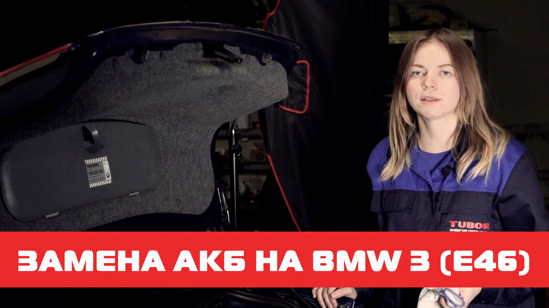 Замена на BMW 3 (E46) 4 поколение смотреть онлайн