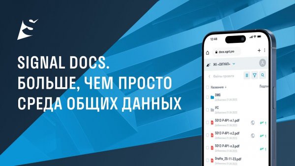 Вебинар | SIGNAL DOCS: Больше, чем просто среда общих данных