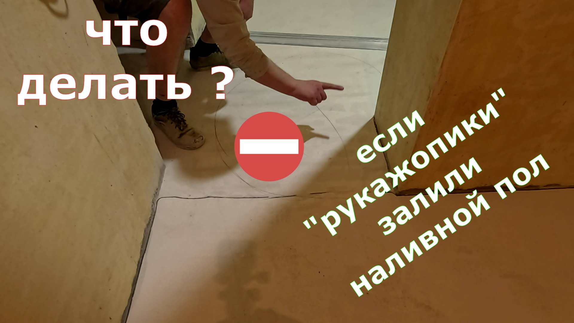 что делать если наливной залили рукажопики смотреть онлайн