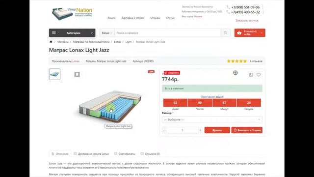 Матрас Lonax Light Jazz смотреть онлайн