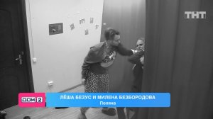 Дом-2: Милена и Безус устроили потасовку