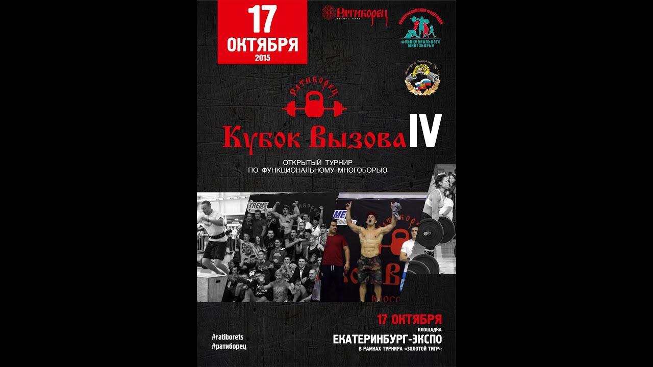 Ратиборец. Кубок вызова IV. Первое задание группы Б (новички)