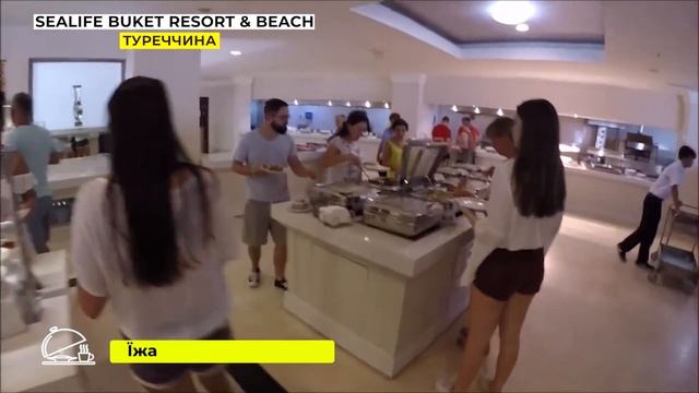 Sealife Buket Resort & Beach, Туреччина - для сімейного відпочинку