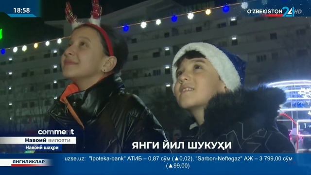 Город Навои, новый год-2023 смотреть онлайн