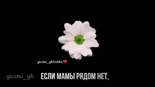 Мама стих смотреть онлайн