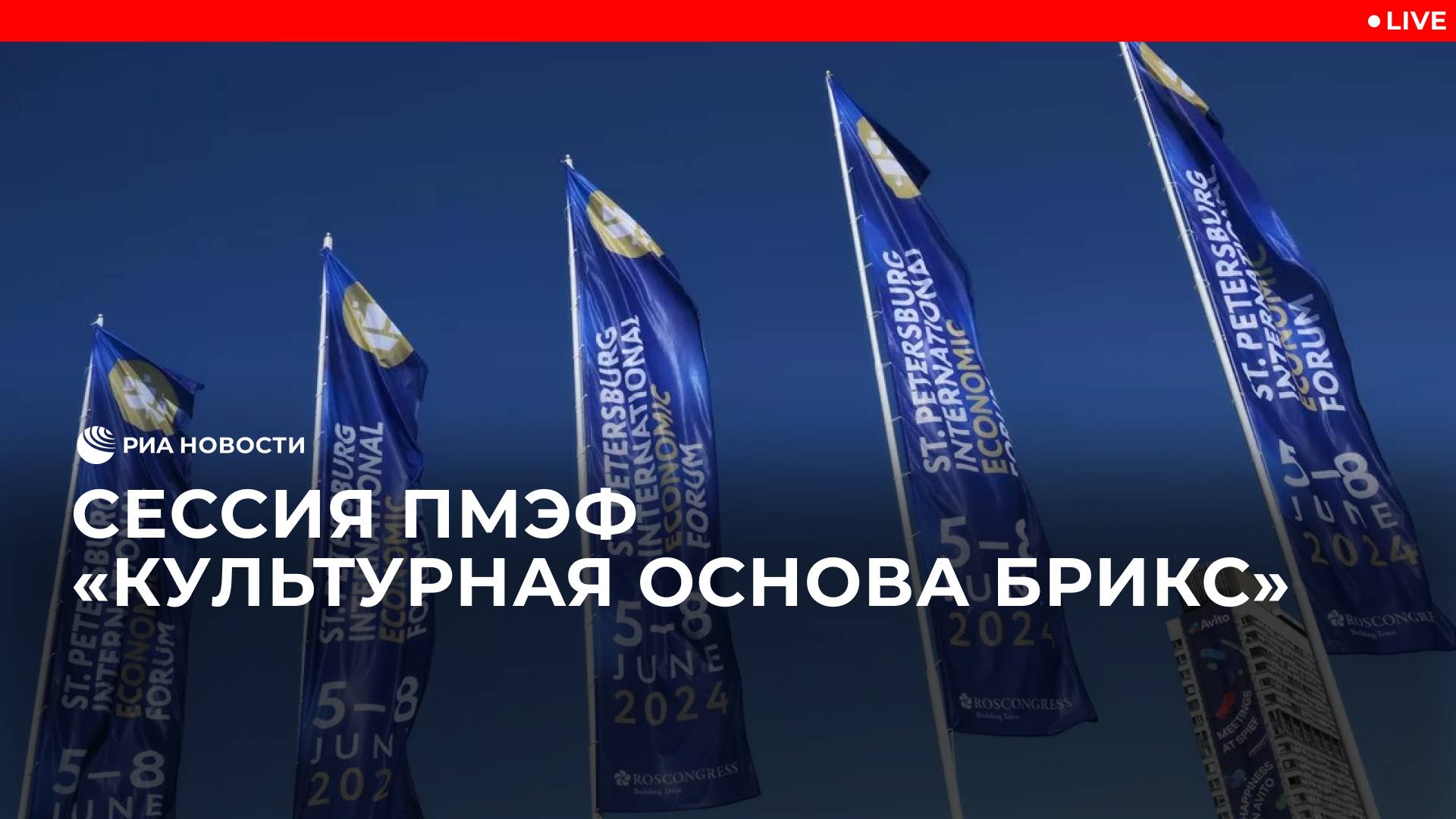 Сессия ПМЭФ 