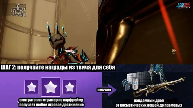 КАК ПОЛУЧИТЬ TWITCH DROPS В WARFRAME? смотреть онлайн