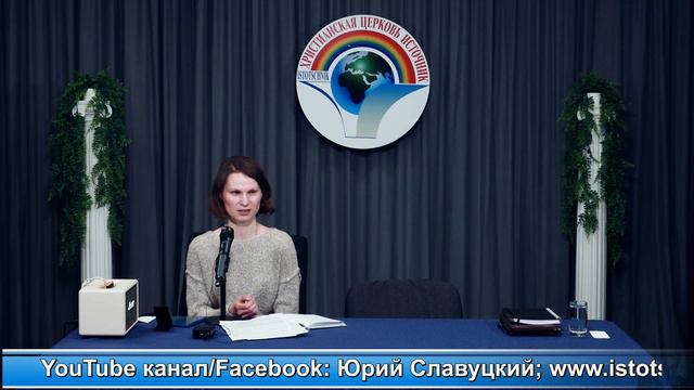 8-часть, Вся проповедь в плейлисте 52-тема 01.12.2022 "Божье откровение" смотреть онлайн