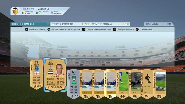 FIFA 16_20160327135022 смотреть онлайн