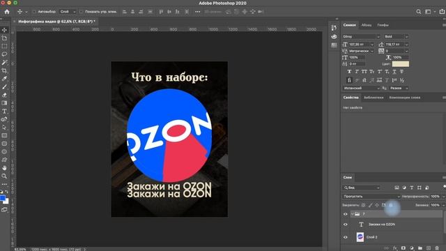 СОЗДАЕМ ВИДЕОИНФОГРАФИКУ ДЛЯ МАРКЕТПЛЕЙСОВ / ВИДЕООБЛОЖКА OZON смотреть онлайн