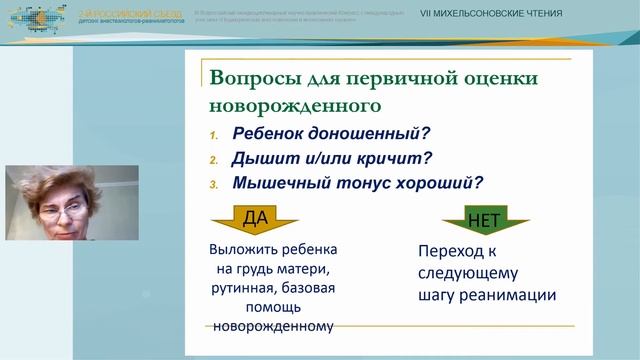 18 04 1 Канал Сердечно легочная реанимация новорождённых в родильном зале смотреть онлайн