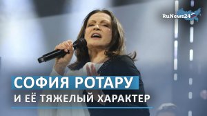 София Ротару и её тяжелый характер