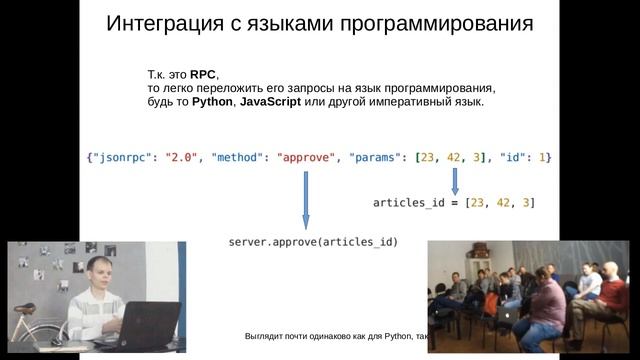 JSON-RPC или когда REST неудобен смотреть онлайн