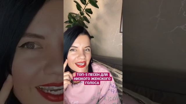 ТОП-5 ПЕСЕН ДЛЯ НИЗКОГО ЖЕНСКОГО ГОЛОСА