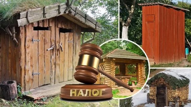 Налог на бани, сараи, теплицы и туалеты в 2019 за какие постройки налог платить смотреть онлайн