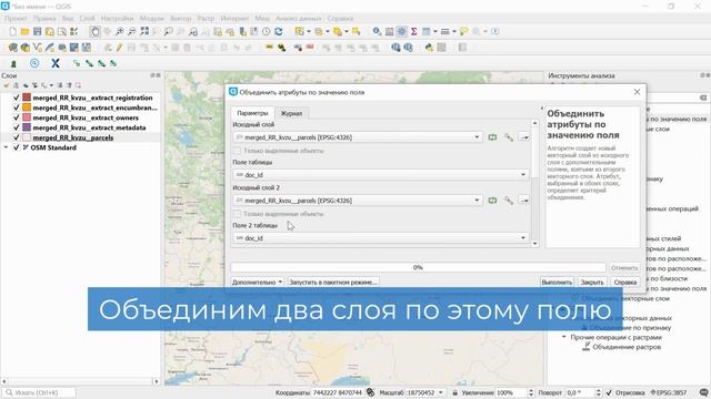 NGQ Rosreestr Tools – Добавляем к атрибутам слоя данные о собственниках смотреть онлайн