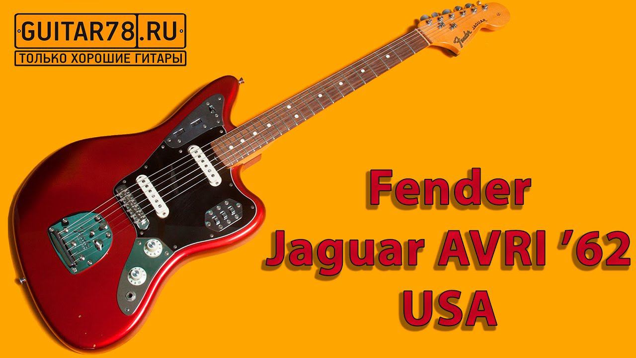 Fender Jaguar AVRI '62 USA сочное яблочко смотреть онлайн