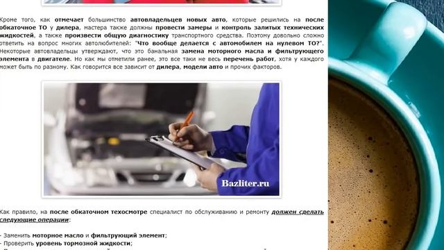 Что такое нулевое ТО? Стоит ли проходить промежуточное техобслуживание на новом автомобиля? смотреть онлайн