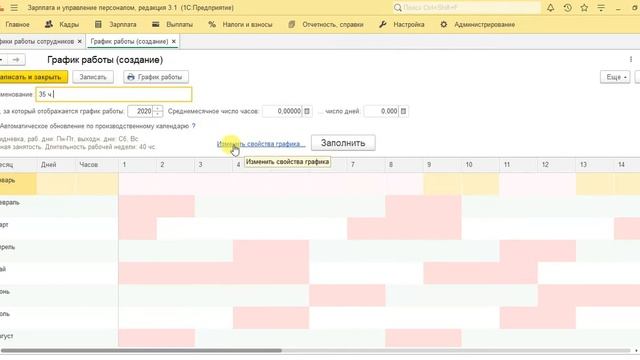 ЗУП 6, Графики работы сотрудников 1 часть смотреть онлайн