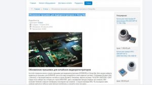 ?Обновление прошивки видеорегистратора  XiongMai (XM)! Как найти прошивку именно на свою плату!