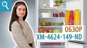 ХМ-4624-149 ND. Обзор новой модели двухкамерного холодильника. Как выбрать холодильник в 2022 году?