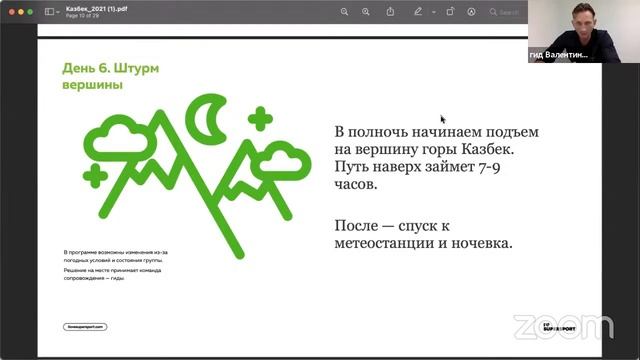 Всё, что нужно знать о восхождении на Казбек смотреть онлайн