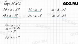 Стр. 31 № 8 - Математика 3 класс 2 часть Моро