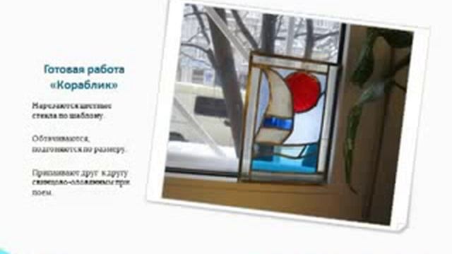 мои витражи своими руками смотреть онлайн