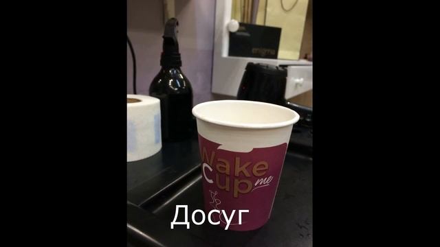 Поход в салон красоты. Стрижка, покраска и укладка волос. смотреть онлайн