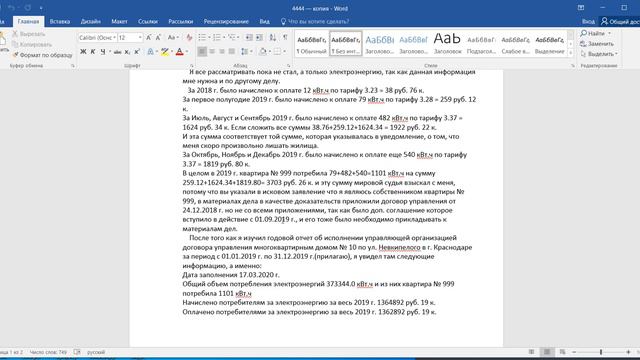 ЖКХ решил надавить на свою УК двумя запросами смотреть онлайн