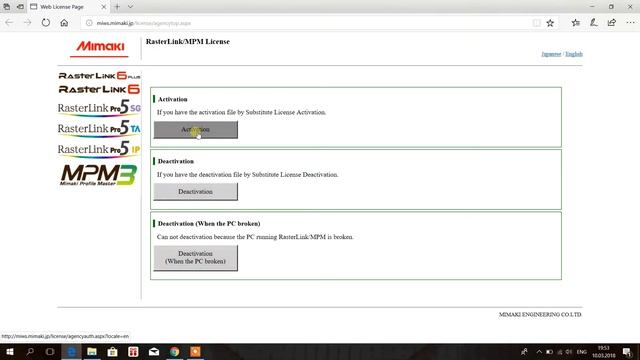 Активация и Деактивация RasterLink 6 смотреть онлайн