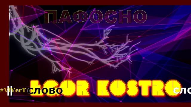 СЛОВО-11 смотреть онлайн
