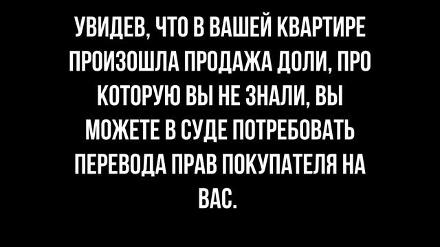 Юрист о долевой собственности