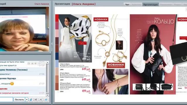 акции и новинки 4 каталога Ольга Аверина смотреть онлайн