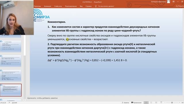ХИМИЯ d-ЭЛЕМЕНТОВ Уравнения реакций и комментарии по лабораторной работе Химия элементов IIБ-группы смотреть онлайн