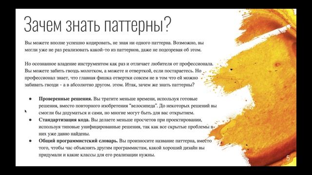 Паттерны - введение смотреть онлайн