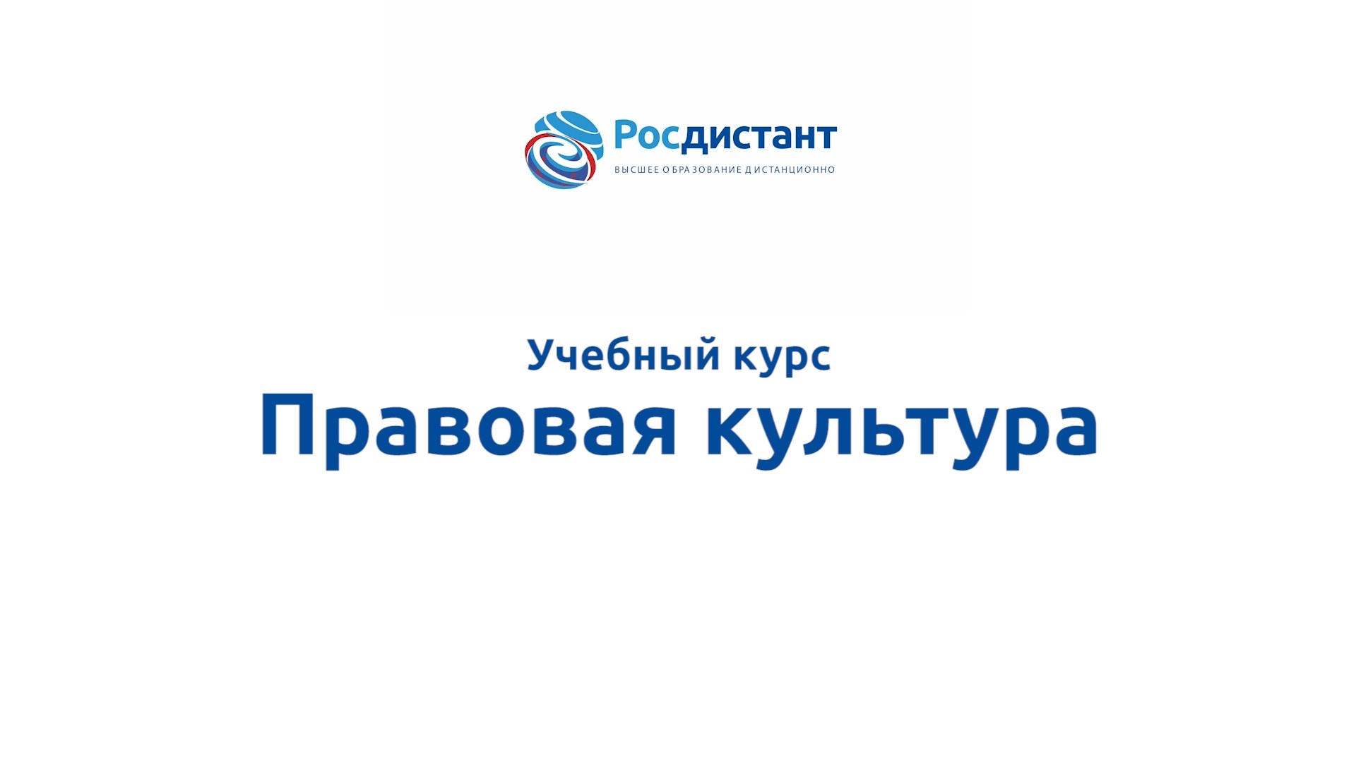 Правовая культура смотреть онлайн