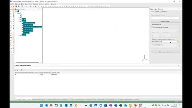 Что нового в ПО Гидросистема 4.5 смотреть онлайн